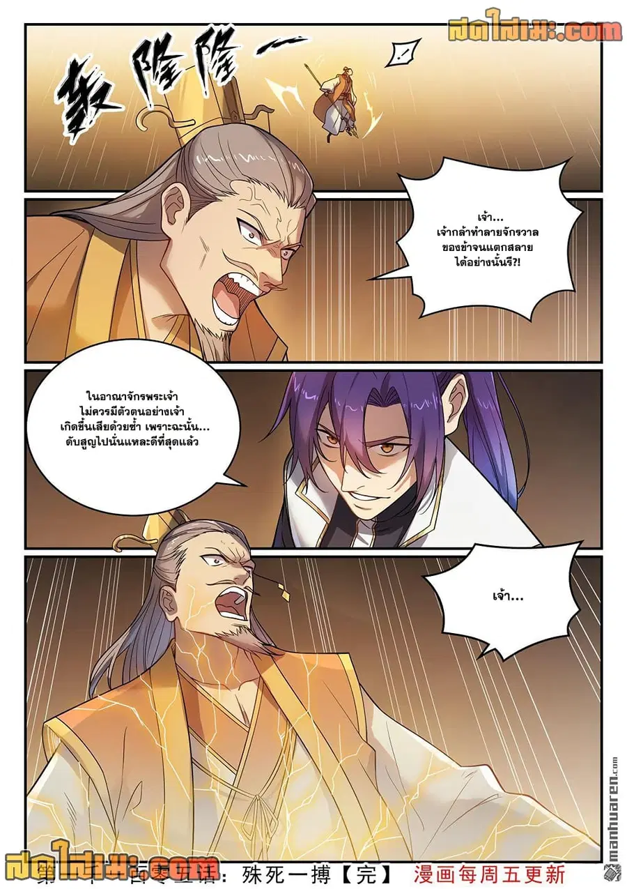 Bailian Chengshen ตอนที่ 1105 หน้า 16