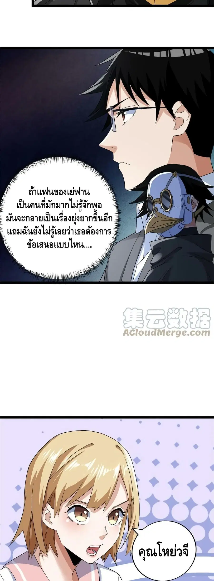 I Have 999 Skills ตอนที่ 162 หน้า 11