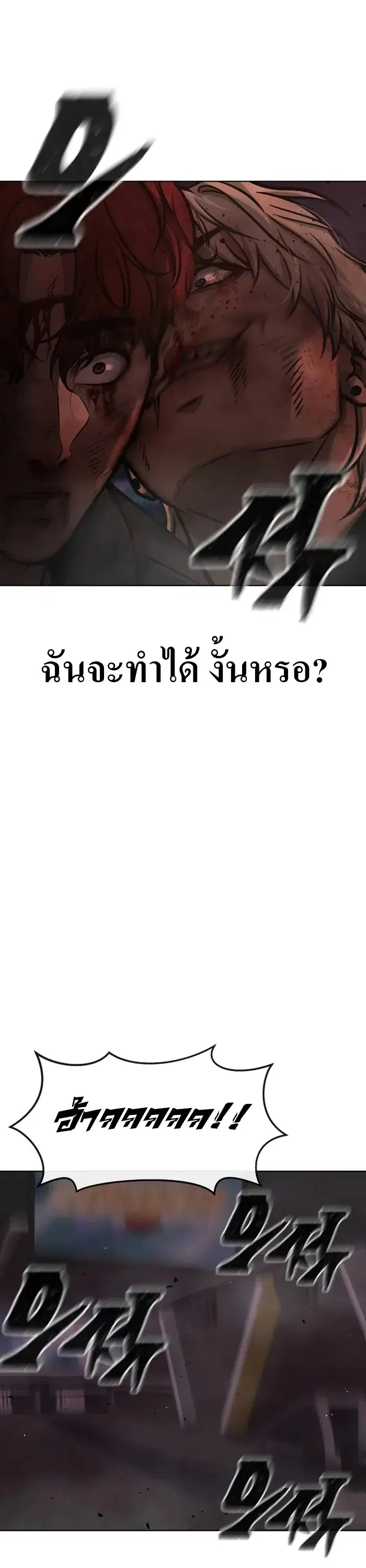 Quest Supremacy ตอนที่ 132 หน้า 23