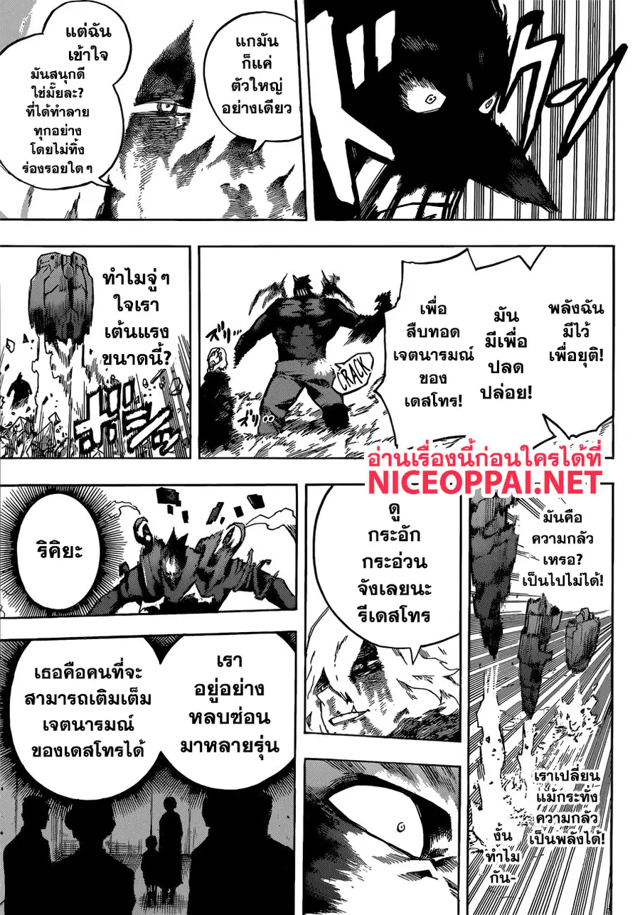 My Hero Academia ตอนที่ 238 หน้า 6