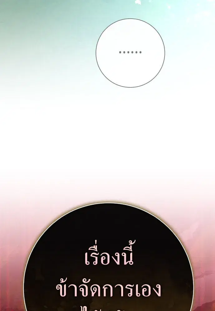 Your Throne ตอนที่ 199 หน้า 155