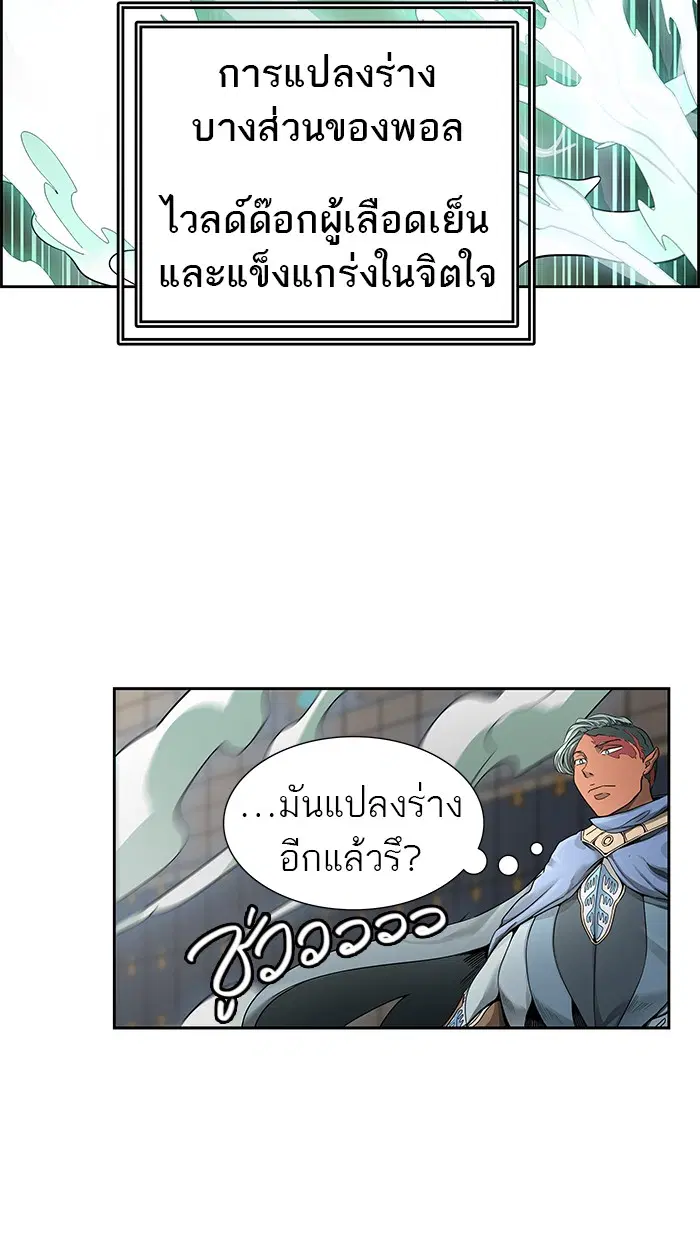 Tower of God ตอนที่ 475 หน้า 90
