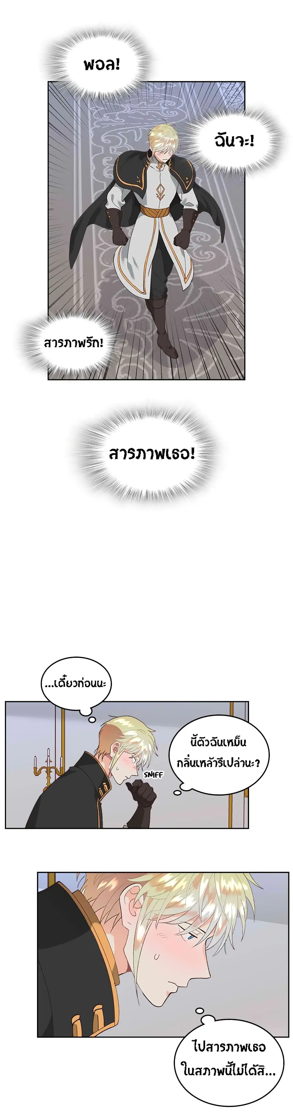 The Knight and Her Emperor ตอนที่ 45 หน้า 36