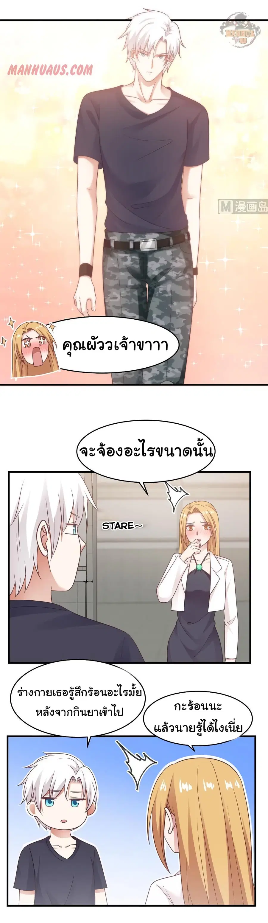 I Have a Dragon in My Body ตอนที่ 208 หน้า 4