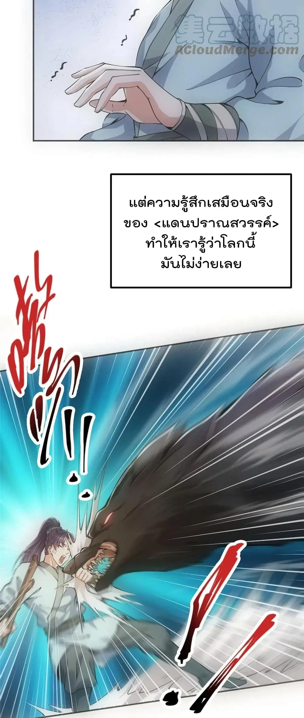 Keep A Low Profile ตอนที่ 80 หน้า 7