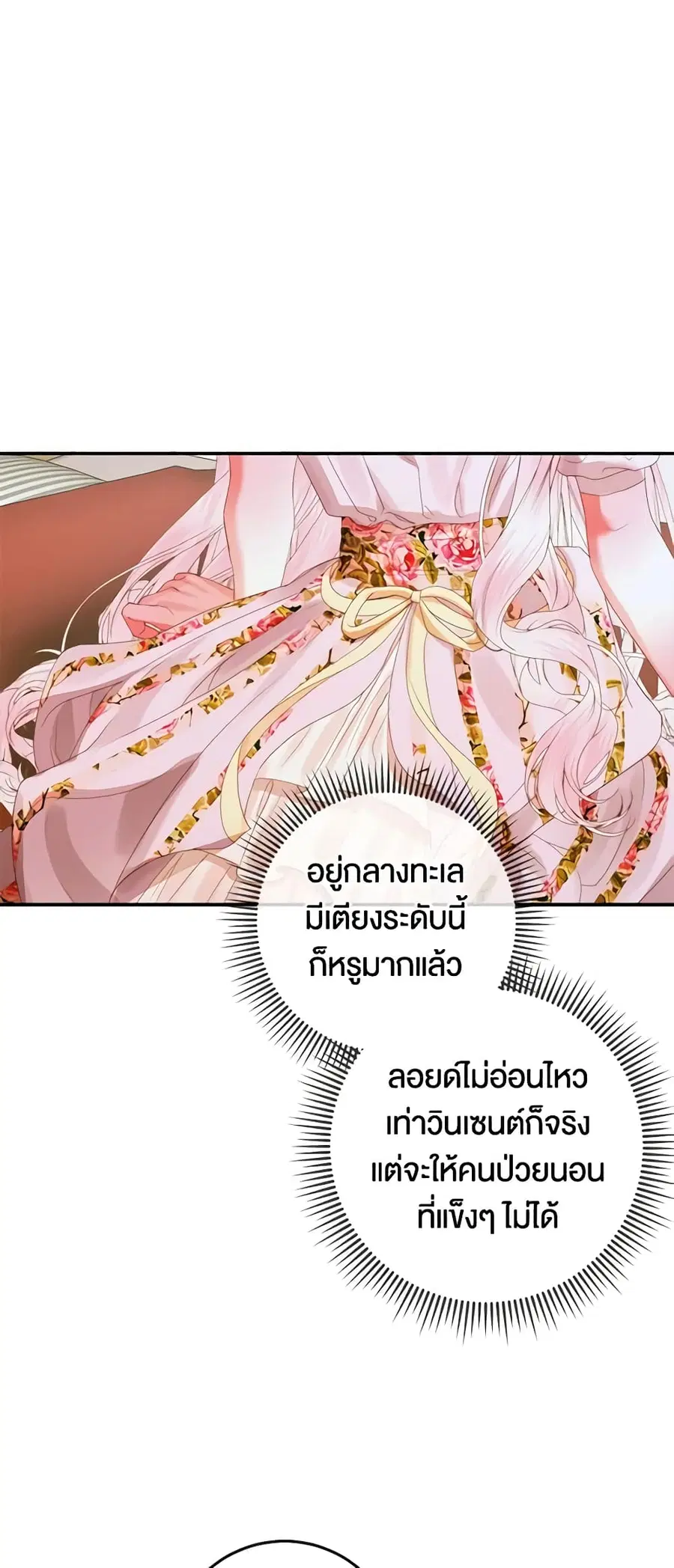 Becoming The Villain’s Family ตอนที่ 80 หน้า 34