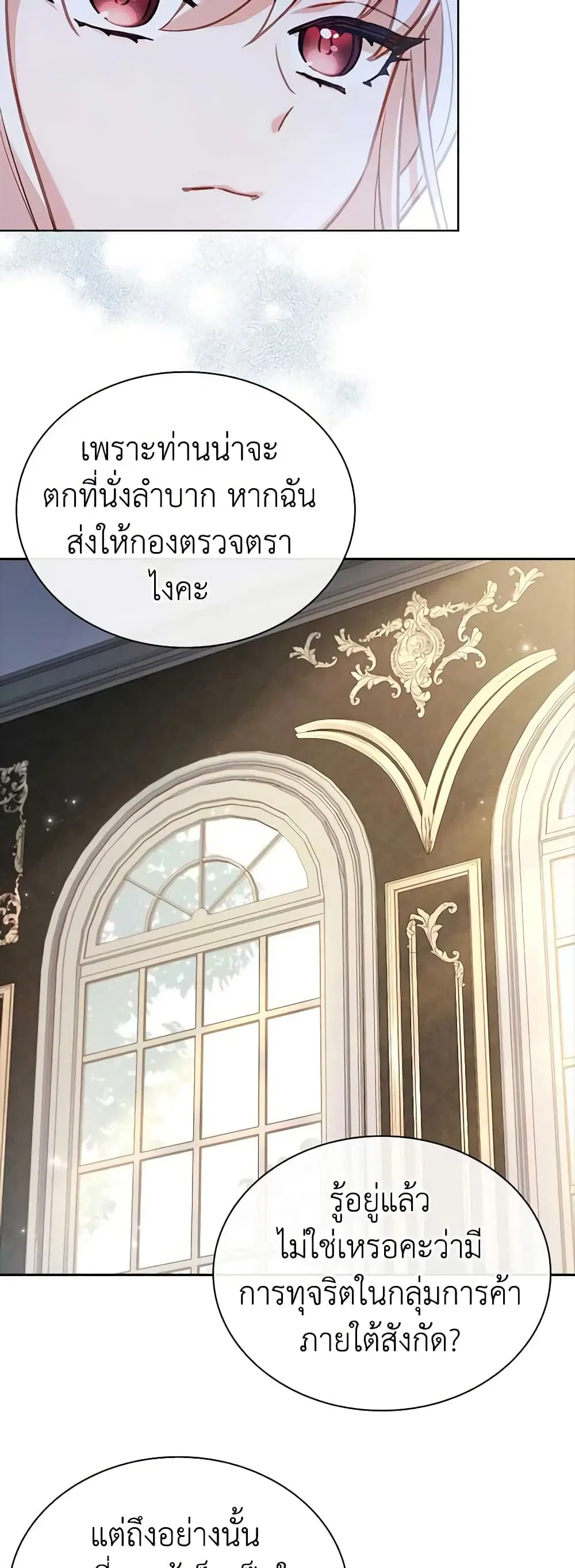 The Lady Needs a Break ตอนที่ 87 หน้า 20