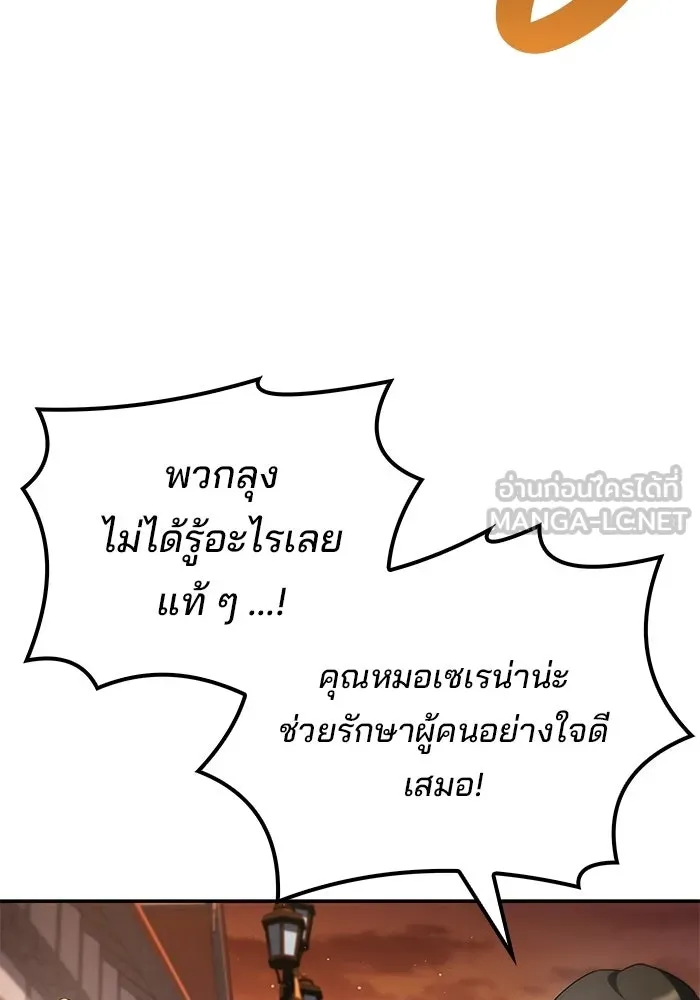 A Wizard’s Restaurant ตอนที่ 118 หน้า 120