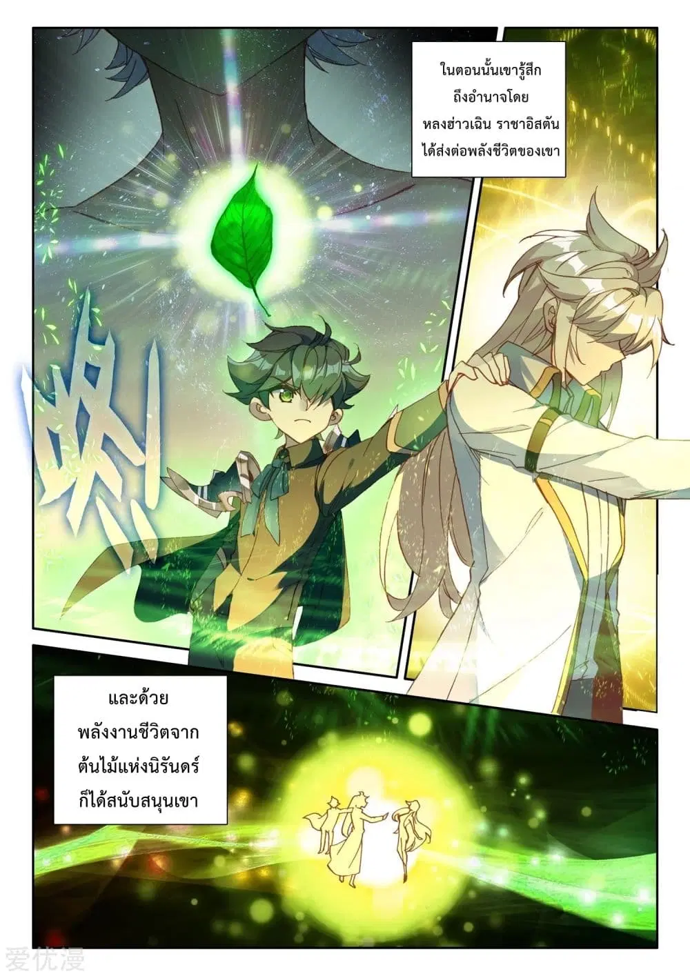 Shen Yin Wang Zuo ตอนที่ 184 หน้า 4