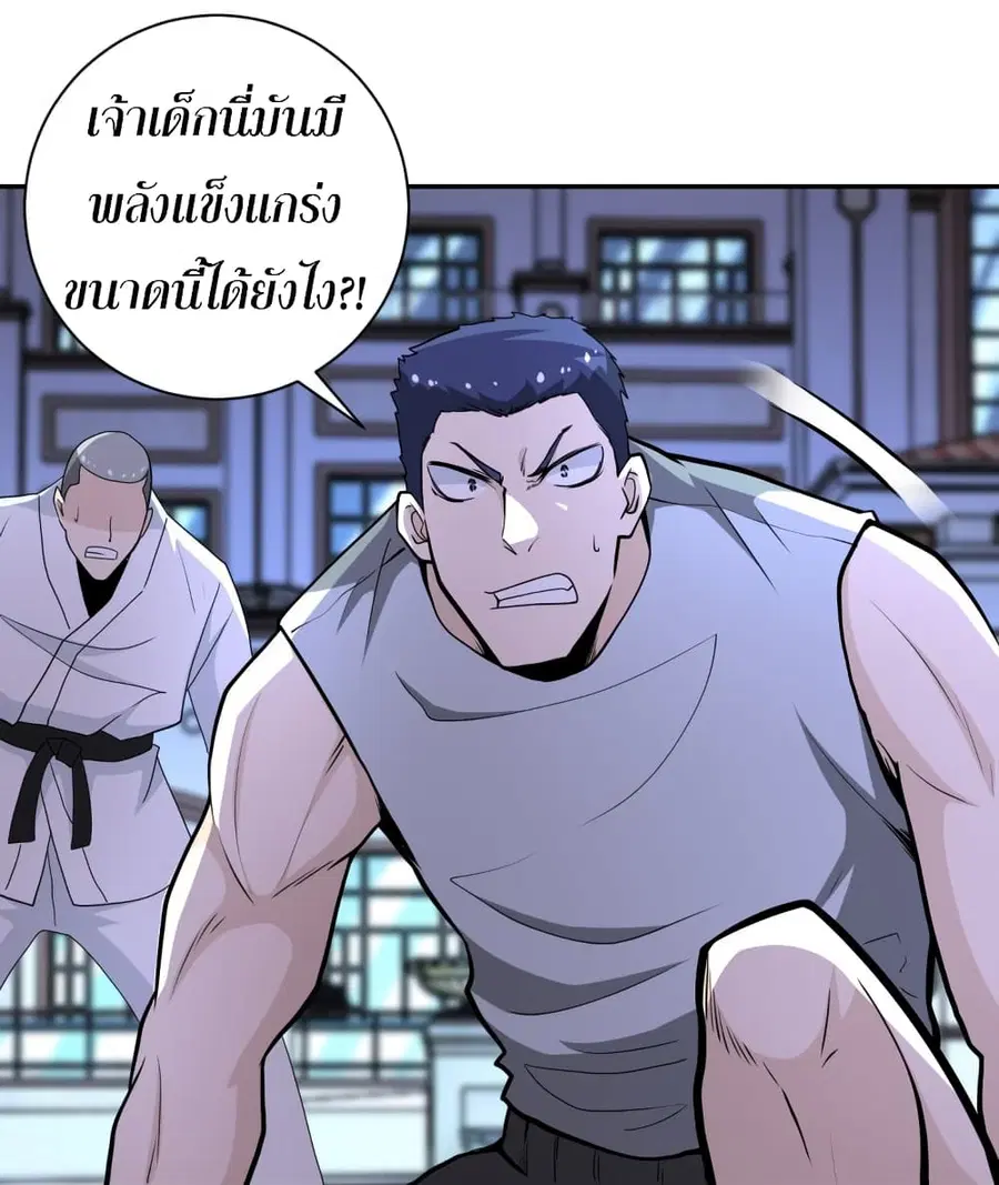 Apocalyptic Super System ตอนที่ 143 หน้า 4