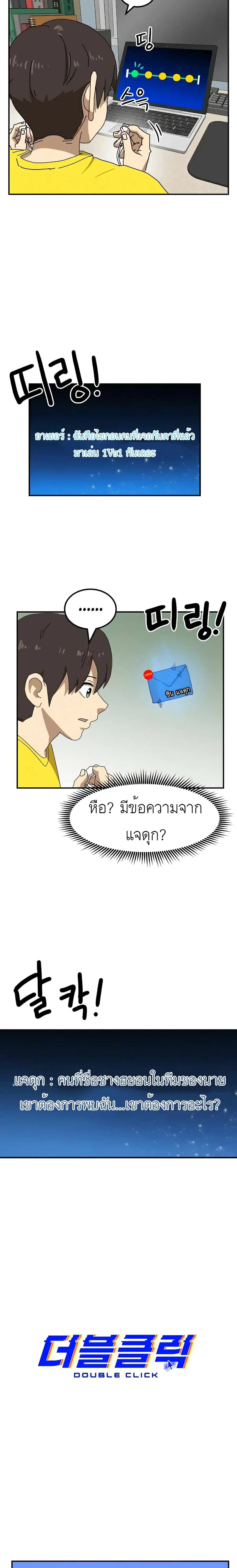 Double Click ตอนที่ 23 หน้า 13