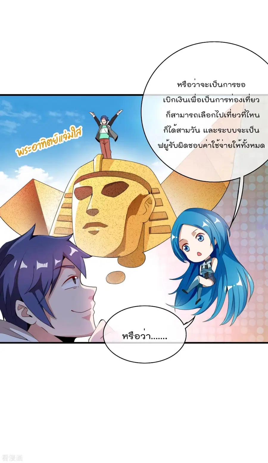I am The Richest in The World ตอนที่ 173 หน้า 7