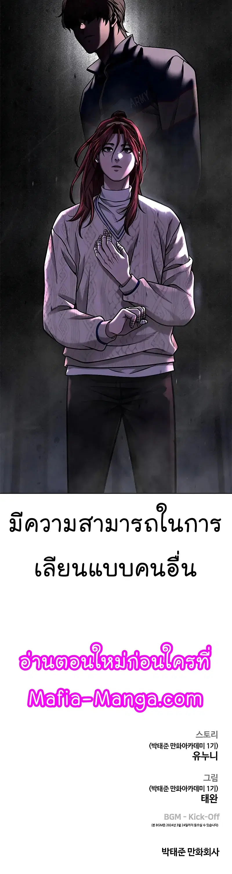 Quest Supremacy ตอนที่ 118 หน้า 61