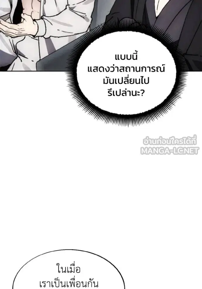 How to Live as a Villain ตอนที่ 172 หน้า 18