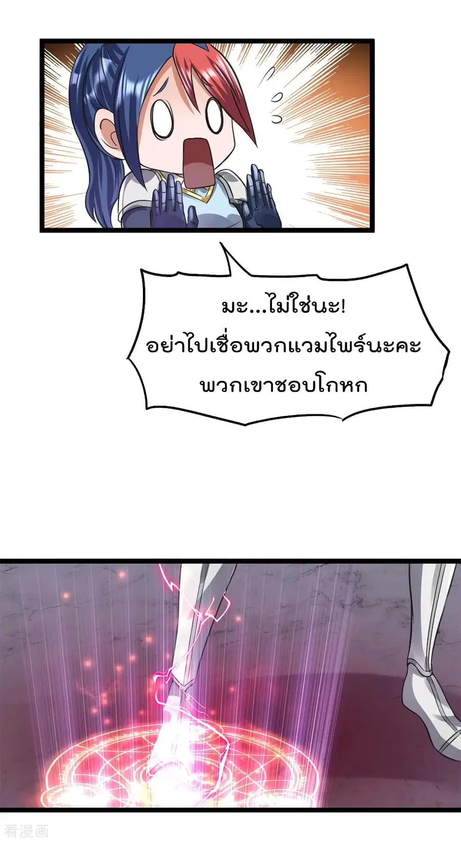 Immortal King of City ตอนที่ 102 หน้า 39