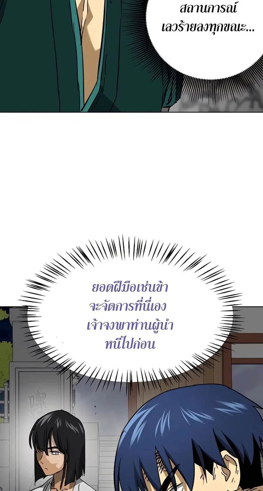 Infinite Level Up In Murim ตอนที่ 239 หน้า 57