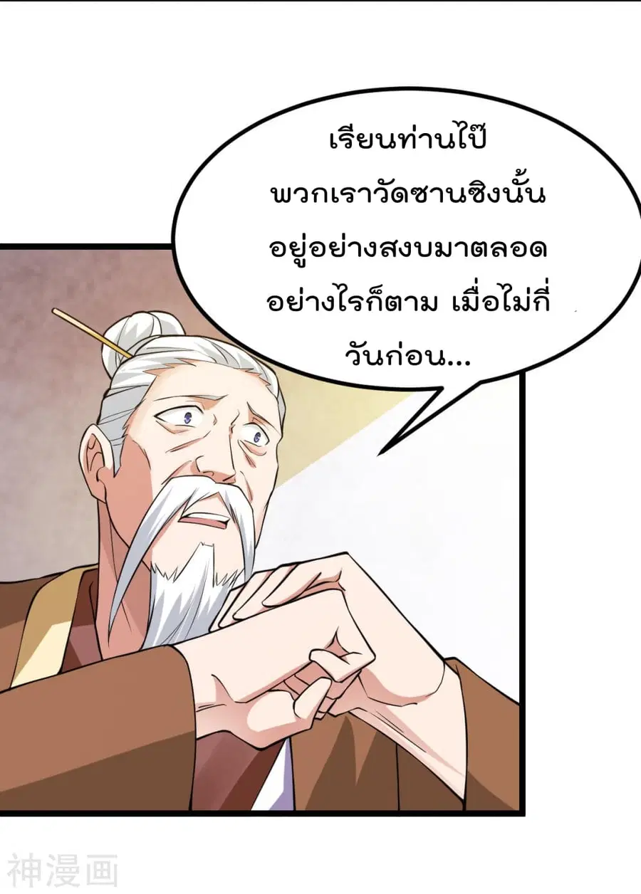 Immortal King of City ตอนที่ 130 หน้า 32