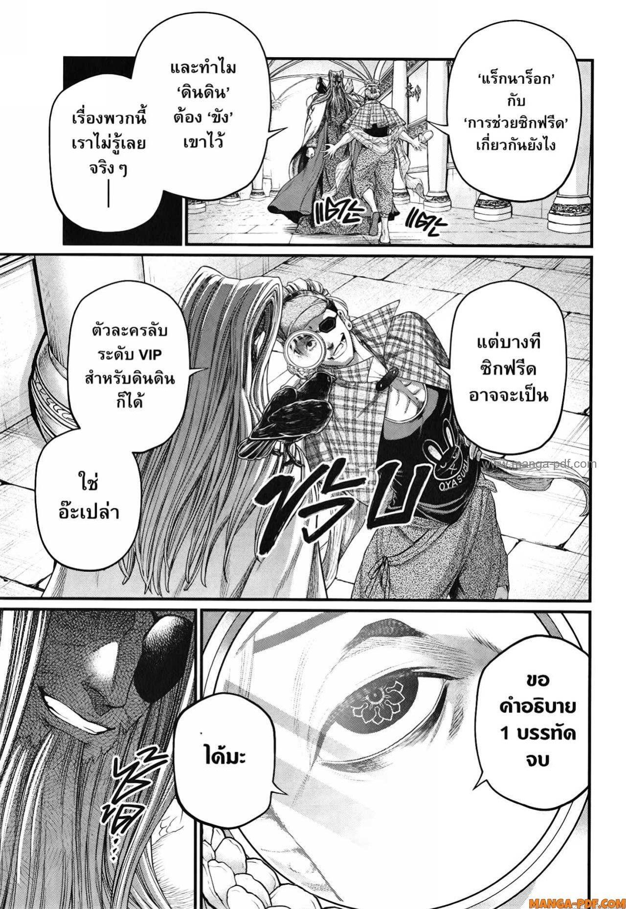 Record of Ragnarok มหาศึกคนชนเทพ ตอนที่ 85 หน้า 27