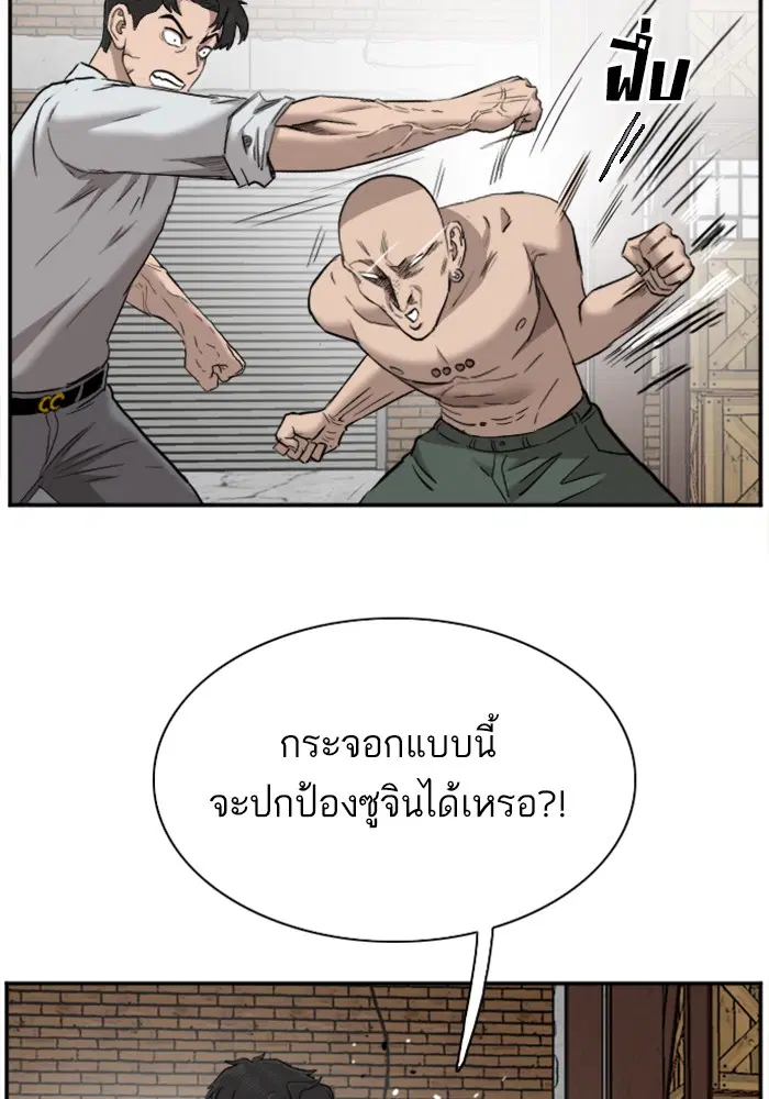 Bad Guy ตอนที่ 35 หน้า 23