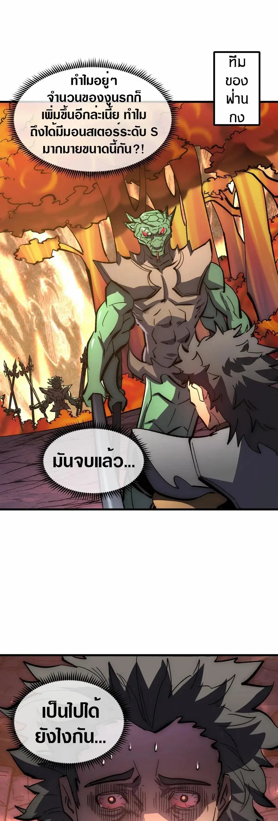 Rise From The Rubble ตอนที่ 209 หน้า 22