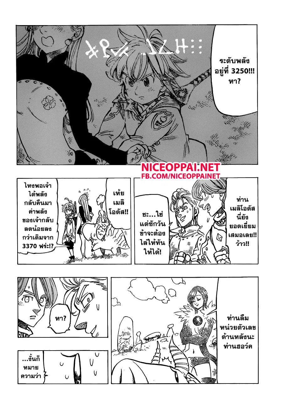Nanatsu no Taizai ตอนที่ 137 หน้า 13