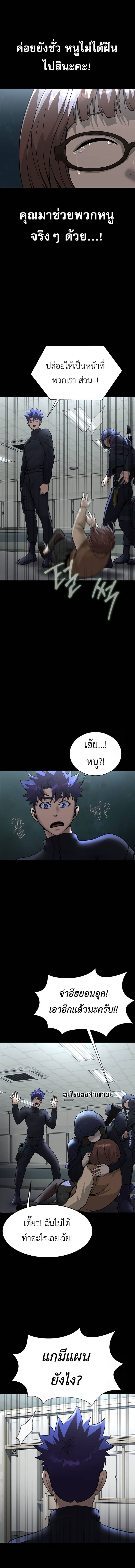 Steel-Eating Player ตอนที่ 60 หน้า 23