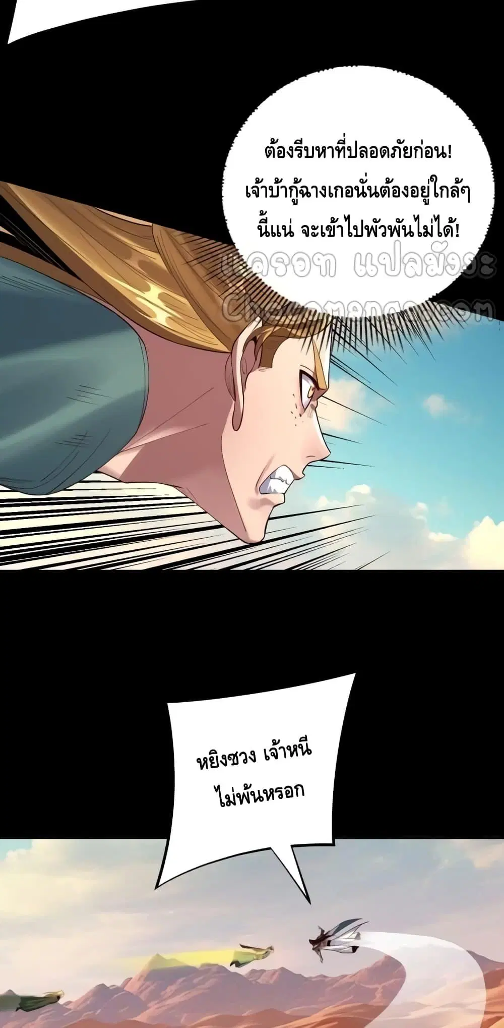 Villain is here ตอนที่ 148 หน้า 9