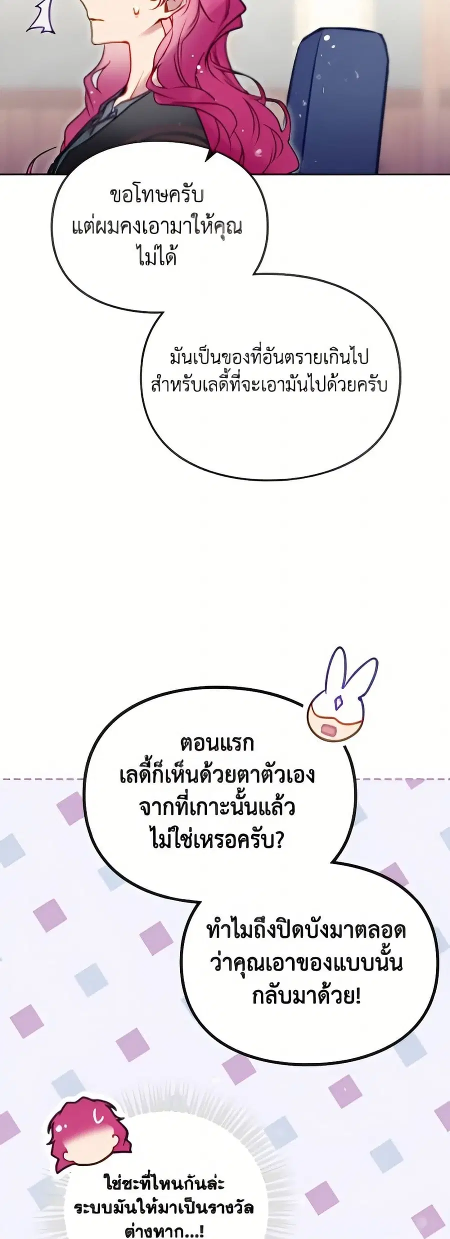 Death Is The Only Ending For The Villainess ตอนที่ 176 หน้า 9