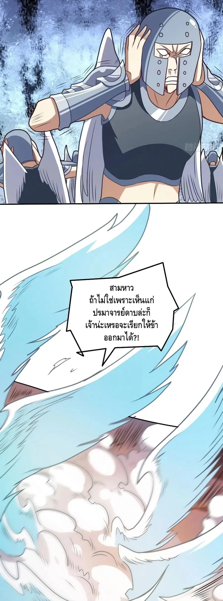 High Energy Strikes ตอนที่ 118 หน้า 34