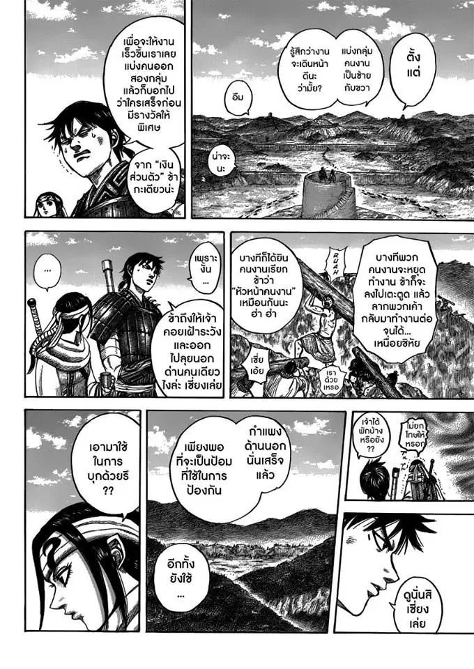 Kingdom ตอนที่ 408 หน้า 8