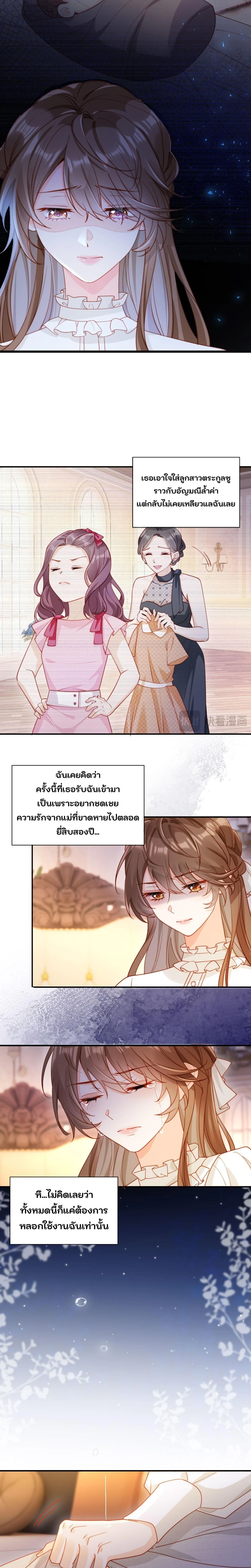 Vegetative Boss Can’t Keep Pretending – ฉันถูกบังคับให้แต่งงานกับเจ้าชายนิทราปลอมๆ ตอนที่ 1 หน้า 3