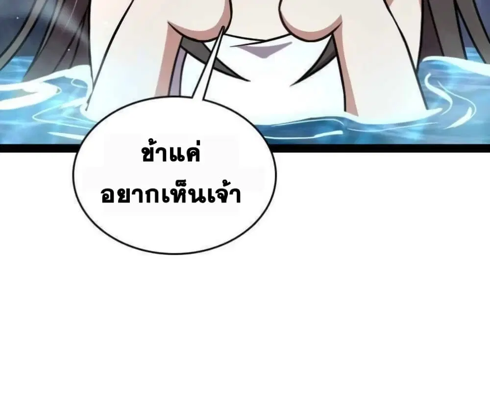 The Martial Emperor’s Life After Seclusion ตอนที่ 141 หน้า 22