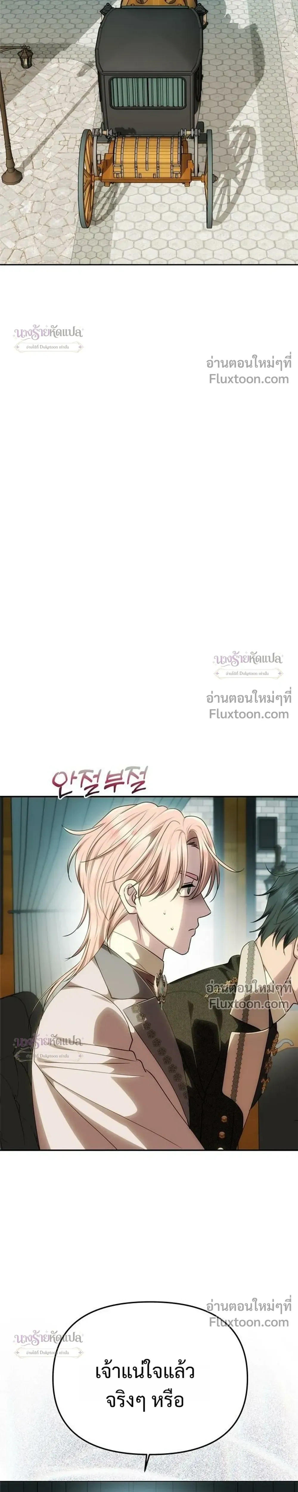 One Husband is Enough – เกมรักจับสามี ตอนที่ 102 หน้า 33