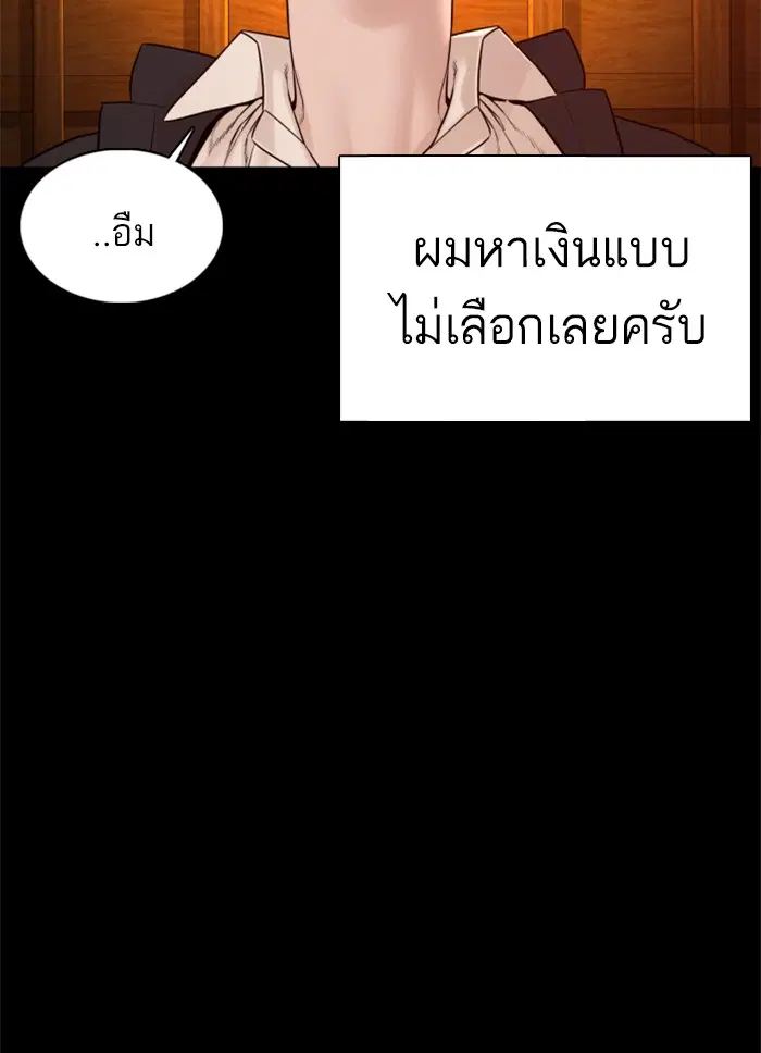 How to Fight ตอนที่ 97 หน้า 95