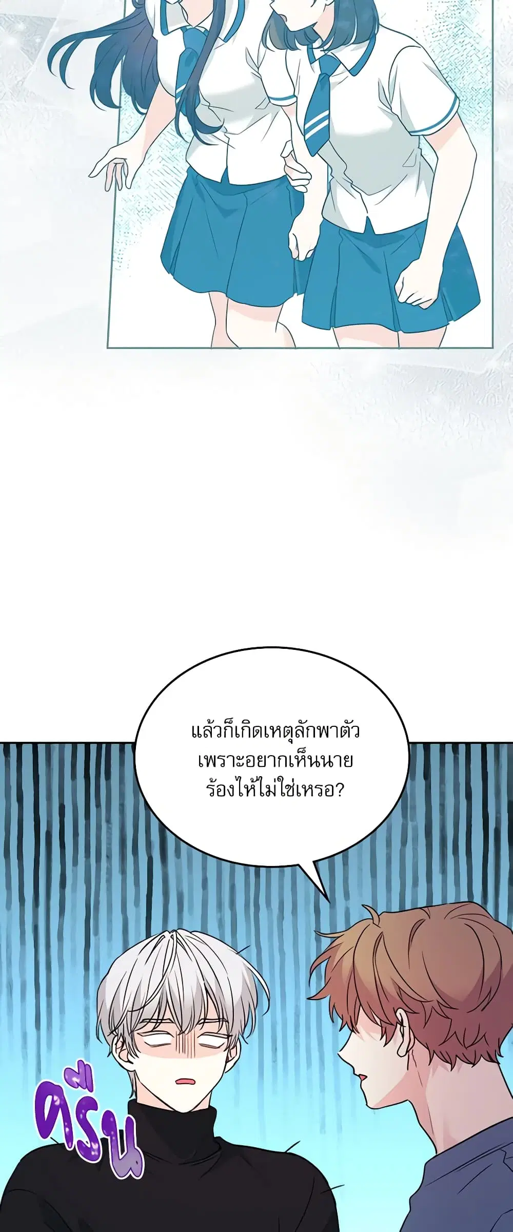 My Life as an Internet Novel ตอนที่ 207 หน้า 21