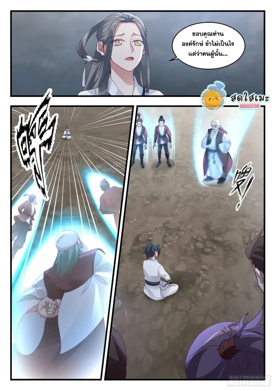 Martial Peak ตอนที่ 1648 หน้า 9