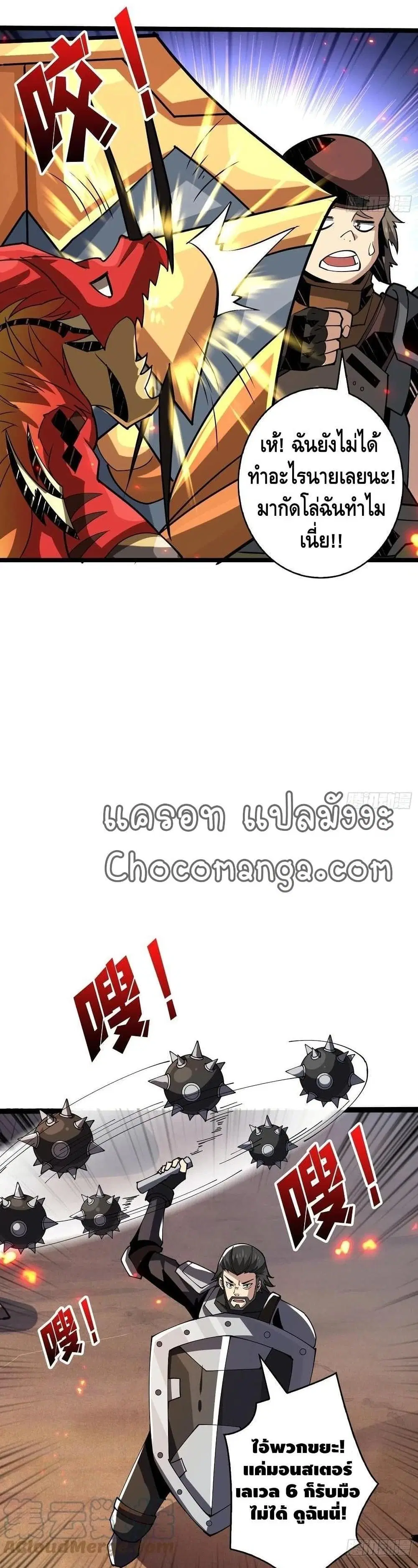 King Account at the Start ตอนที่ 94 หน้า 13