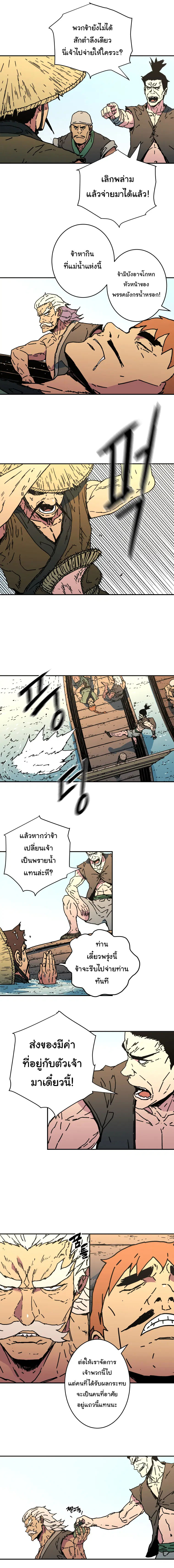 Peerless Dad ตอนที่ 151 หน้า 7