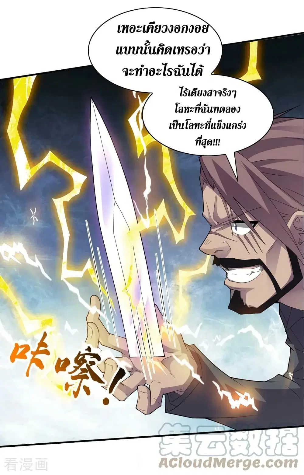 The Last Hero ตอนที่ 156 หน้า 12