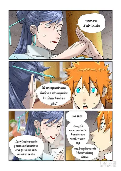 Tales of Demons and Gods ตอนที่ 442 หน้า 13