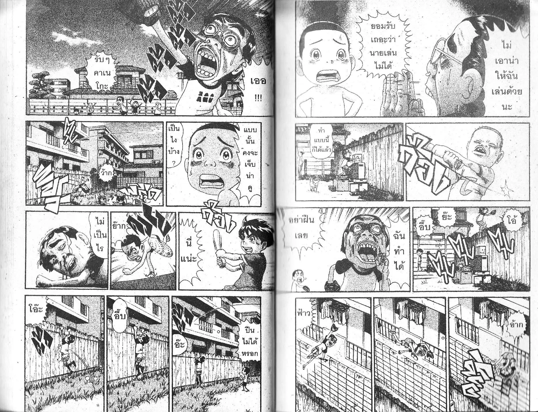 Urayasu Tekkin Kazoku ตอนที่ 104 หน้า 4