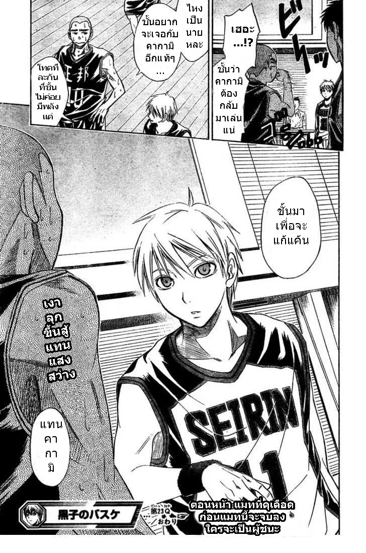 Kuroko no Basuke ตอนที่ 23 หน้า 19