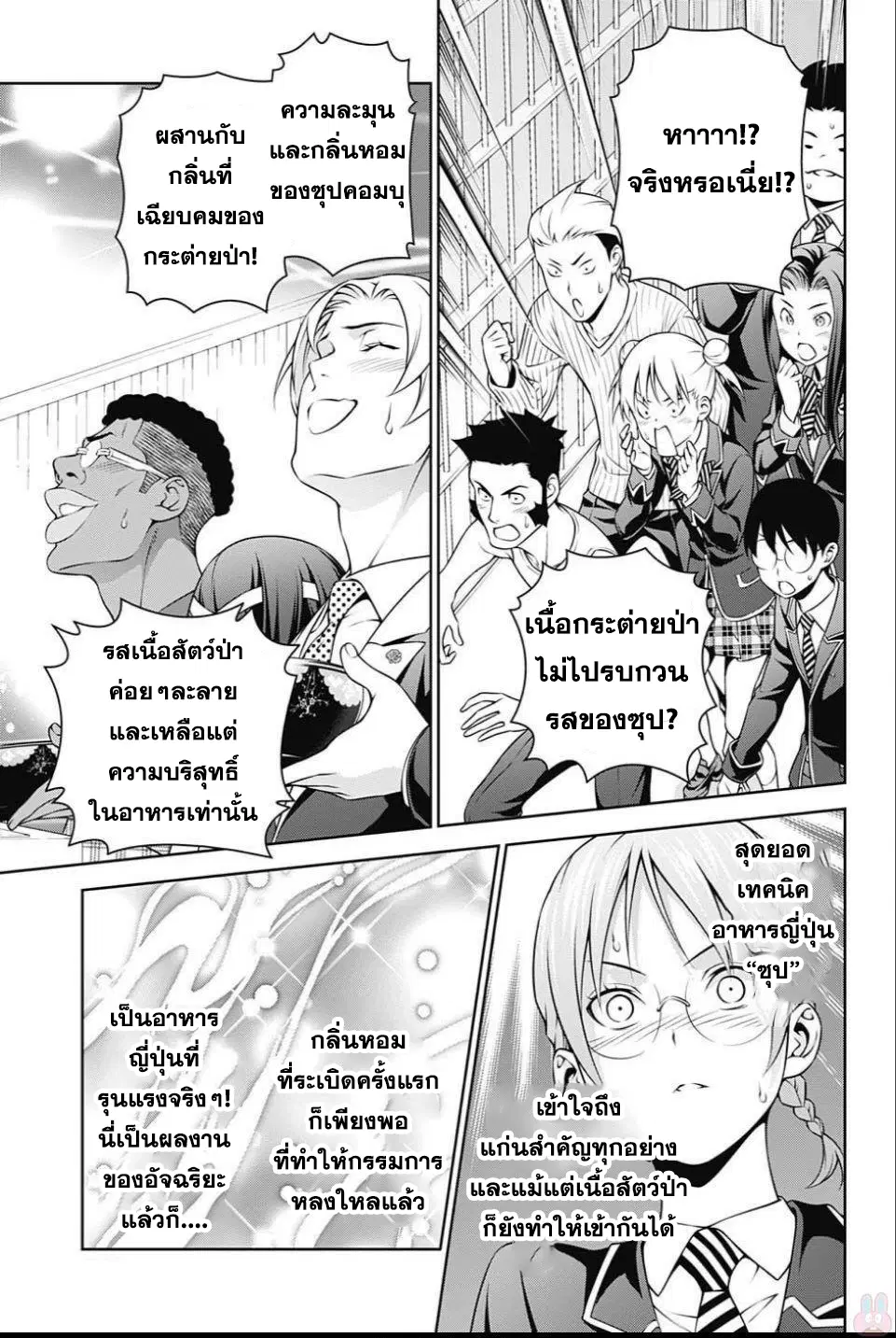 Shokugeki no Soma ตอนที่ 248 หน้า 15