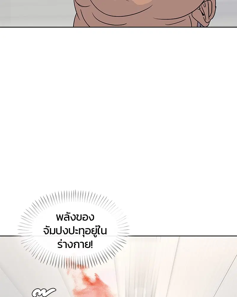 Kitchen Soldier ตอนที่ 79 หน้า 75