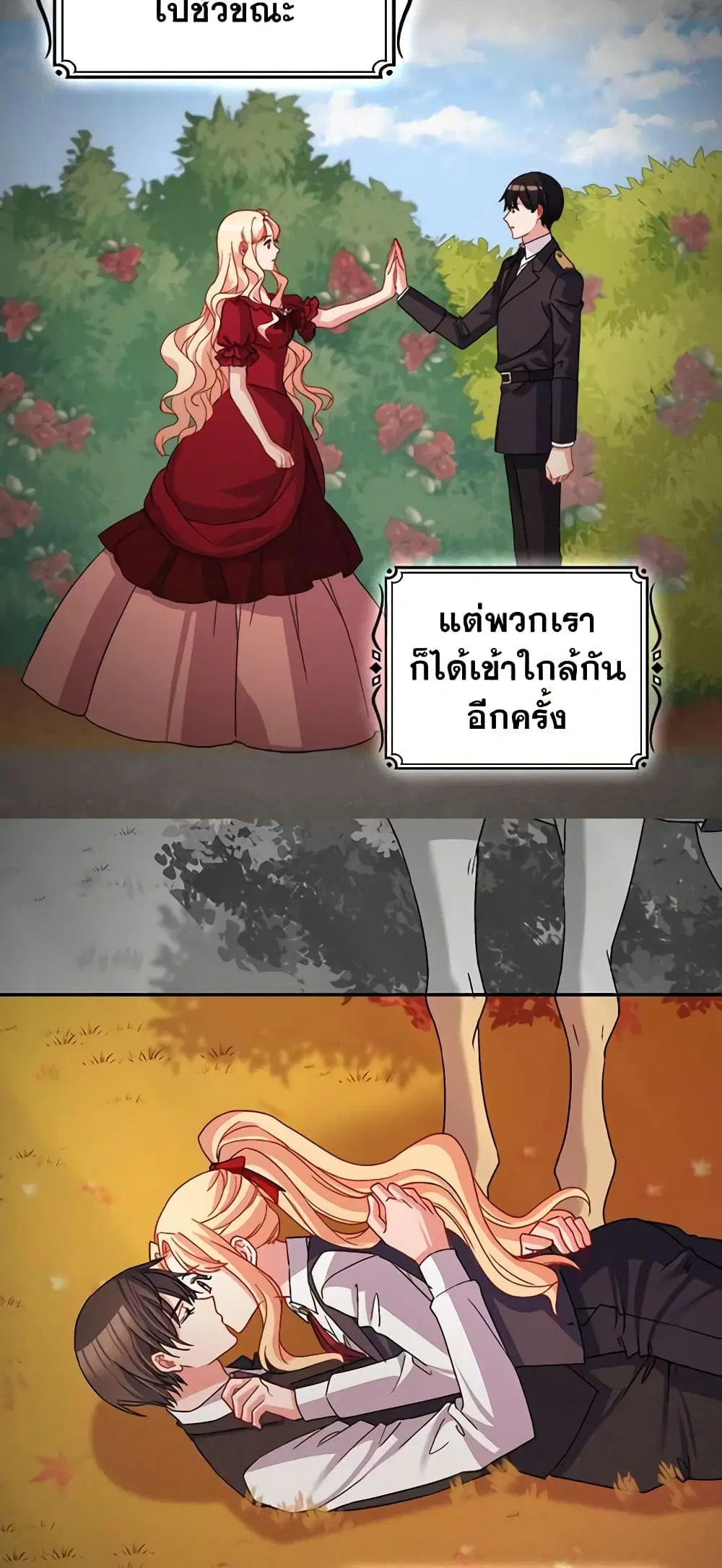 What It Takes to be a Villainess ตอนที่ 86 หน้า 29