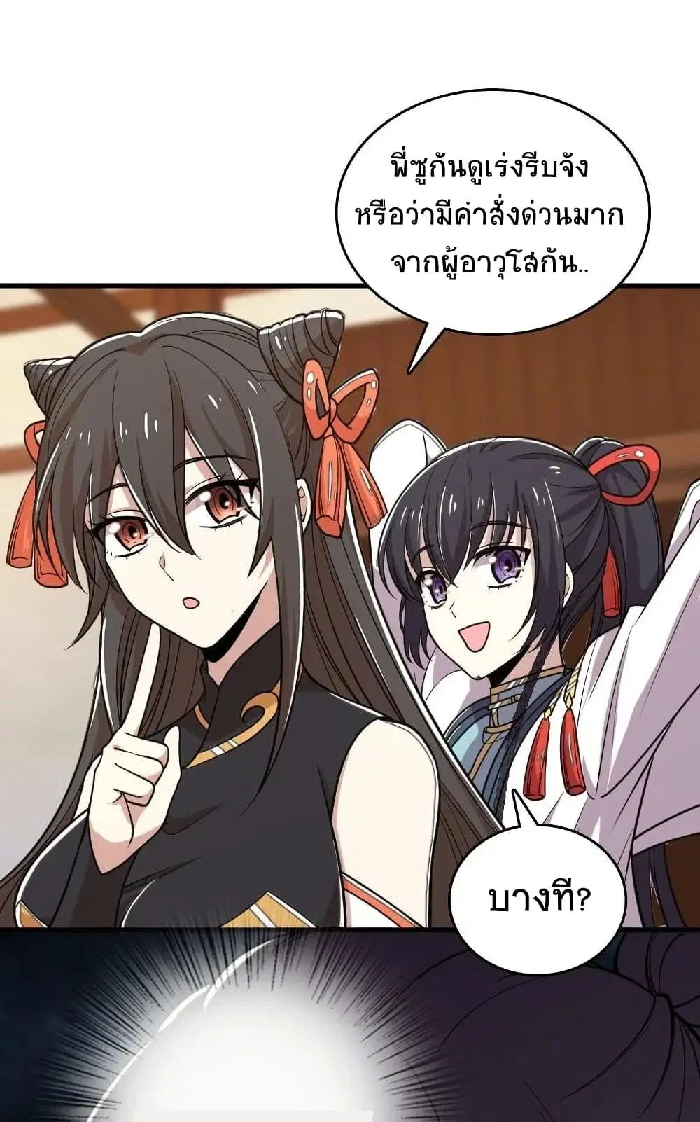 The Martial Emperor’s Life After Seclusion ตอนที่ 65 หน้า 48