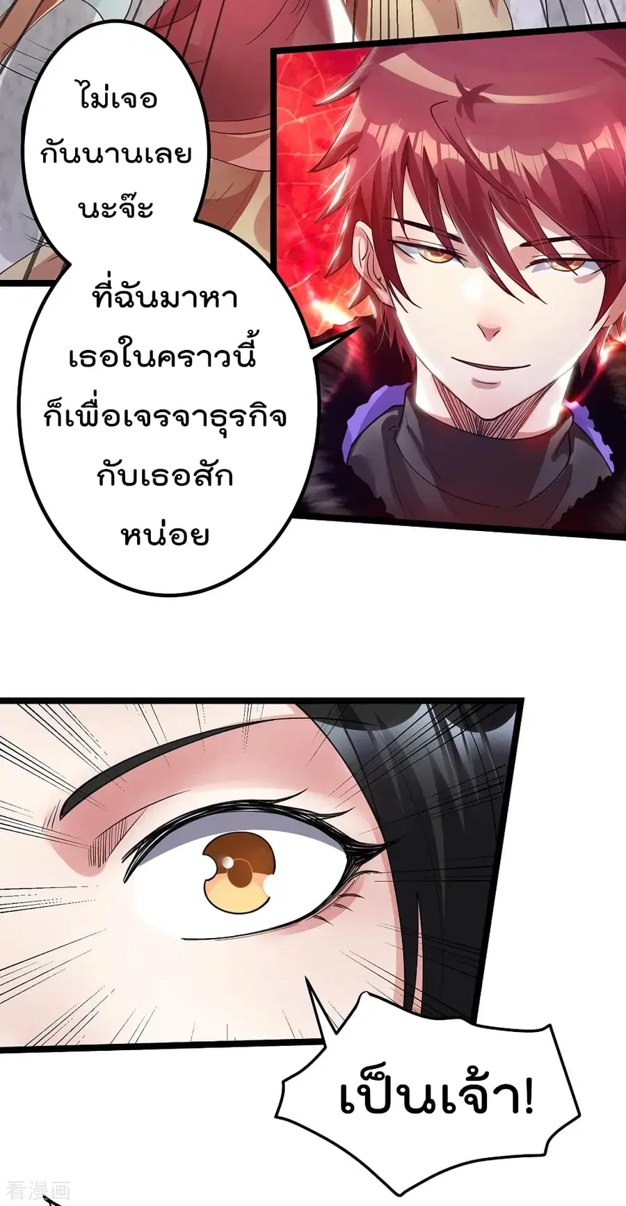 Immortal King of City ตอนที่ 95 หน้า 34