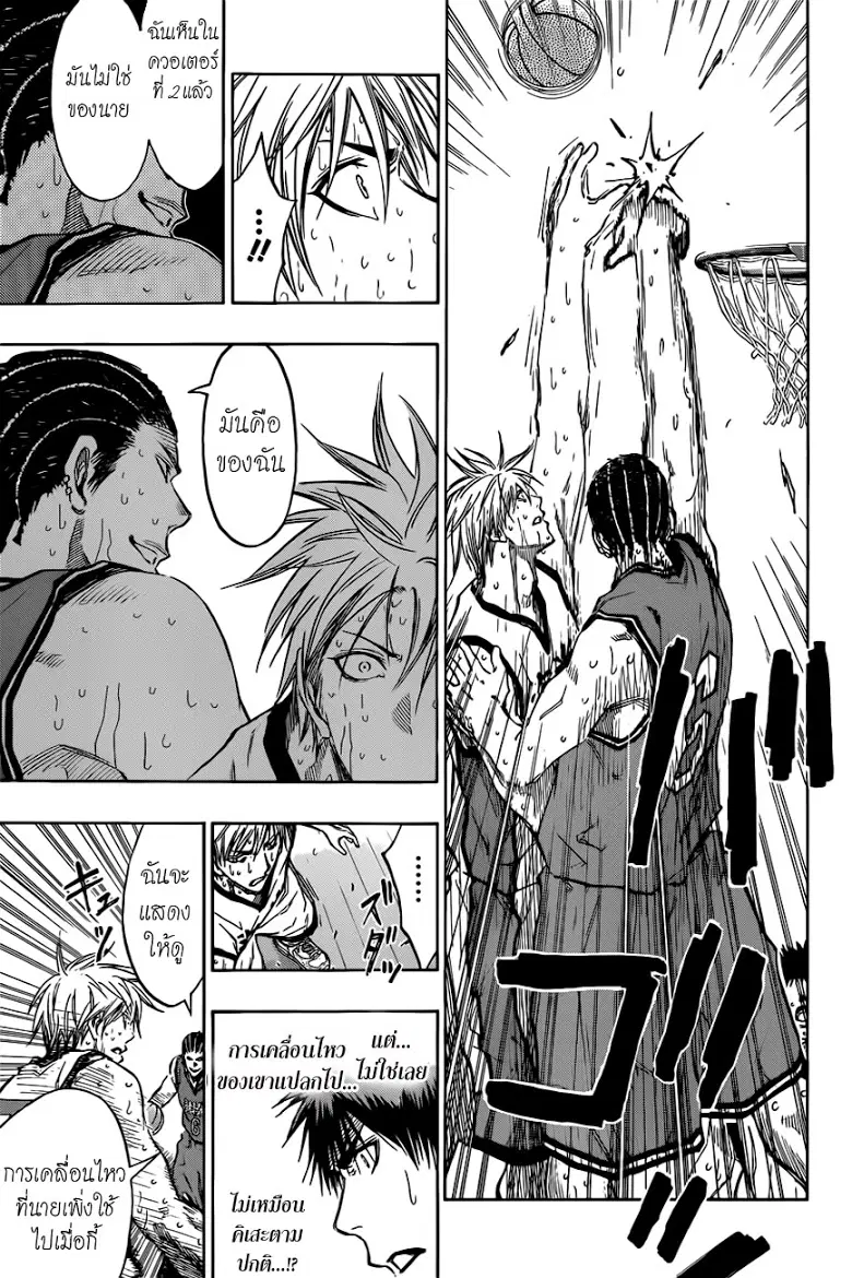 Kuroko no Basuke ตอนที่ 172 หน้า 9