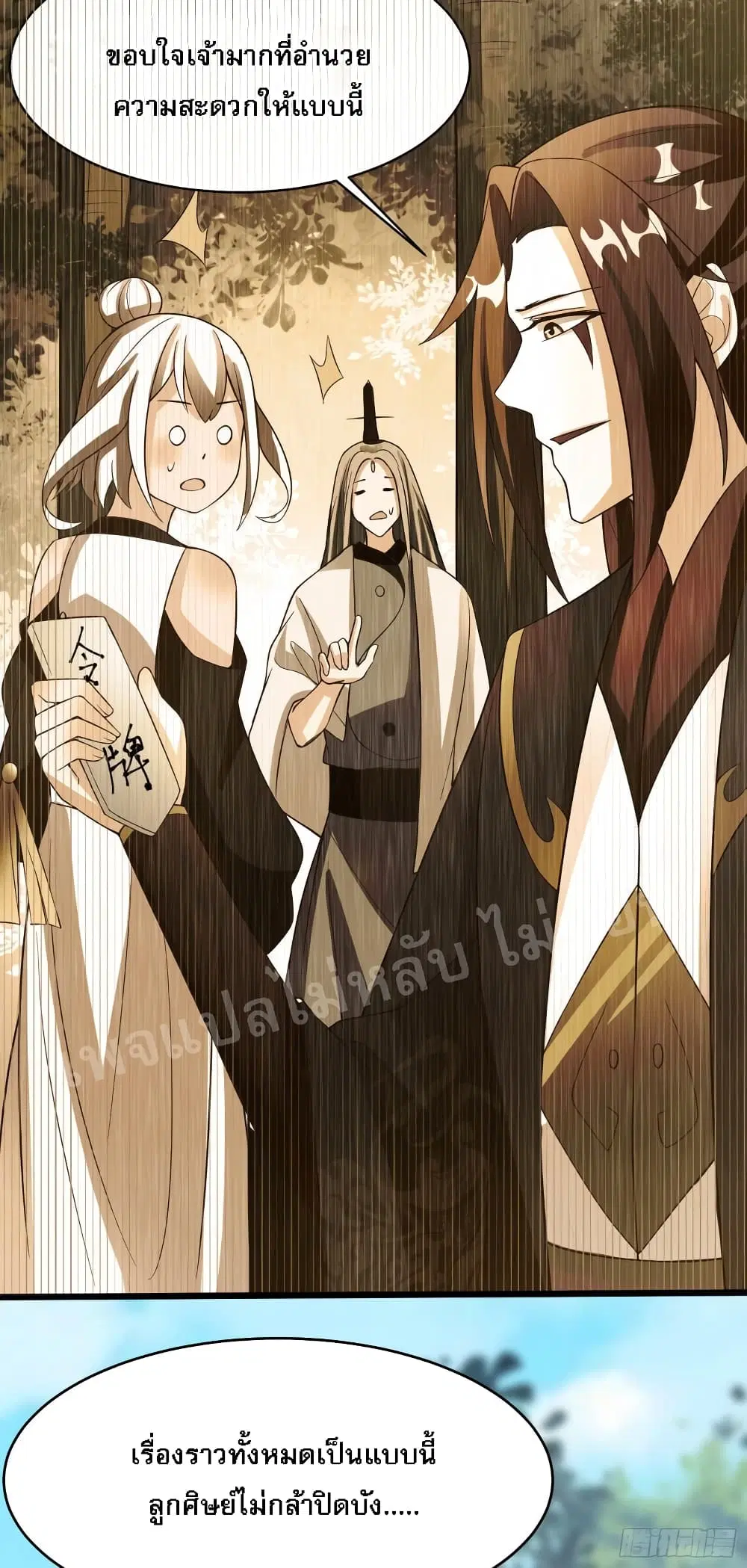 My Harem is All Female Students ตอนที่ 20 หน้า 62