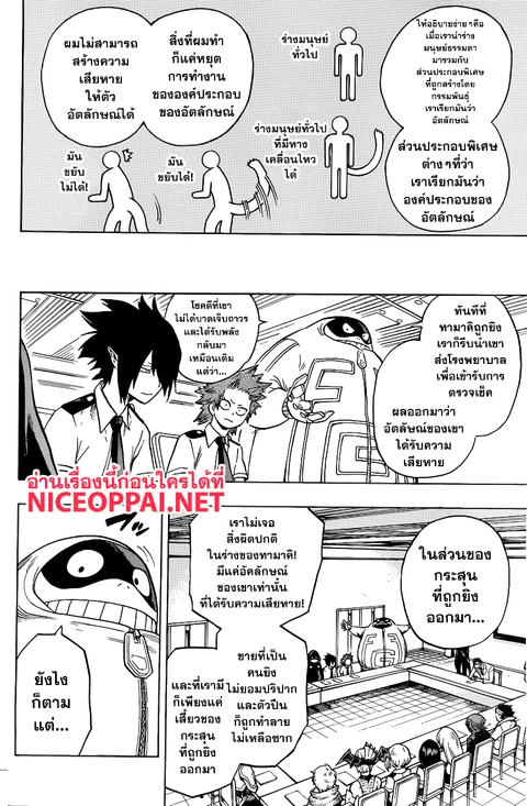 Boku no Hero Academia ตอนที่ 135 หน้า 10